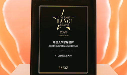 HTL携2022视界系列新品荣获The Best BANG Awards2023人气家居品牌